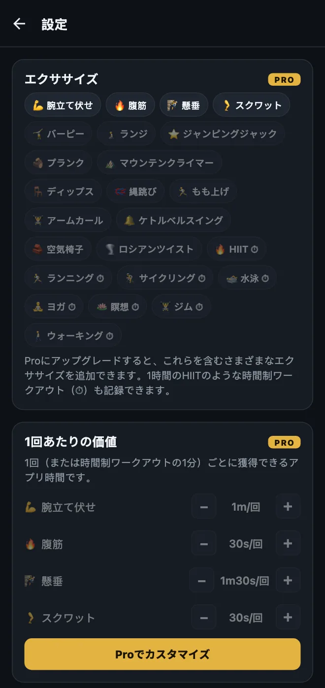無料版のHonorFitの設定画面：標準の4つのエクササイズと、ロックされた候補（バーピー、ランジ、プランク、時間制のHIIT、ヨガ、ウォーキングなど）、ロックされた「1回あたりの価値」