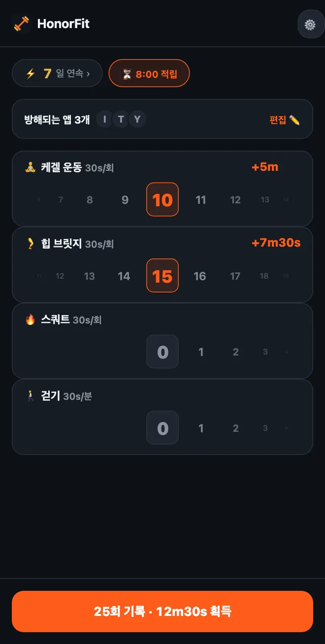HonorFit 홈 화면. 케겔 운동 휠은 10, 힙 브릿지 휠은 15에 맞춰져 있고, 버튼에는 &lsquo;25회 기록 · 12m30s 획득&rsquo;이라고 적혀 있음