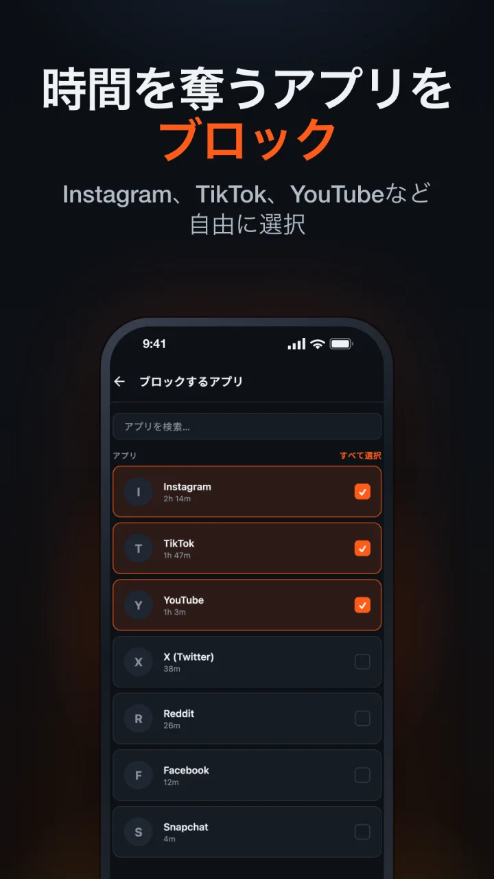 時間を奪うアプリをブロック：Instagram、TikTok、YouTubeなど